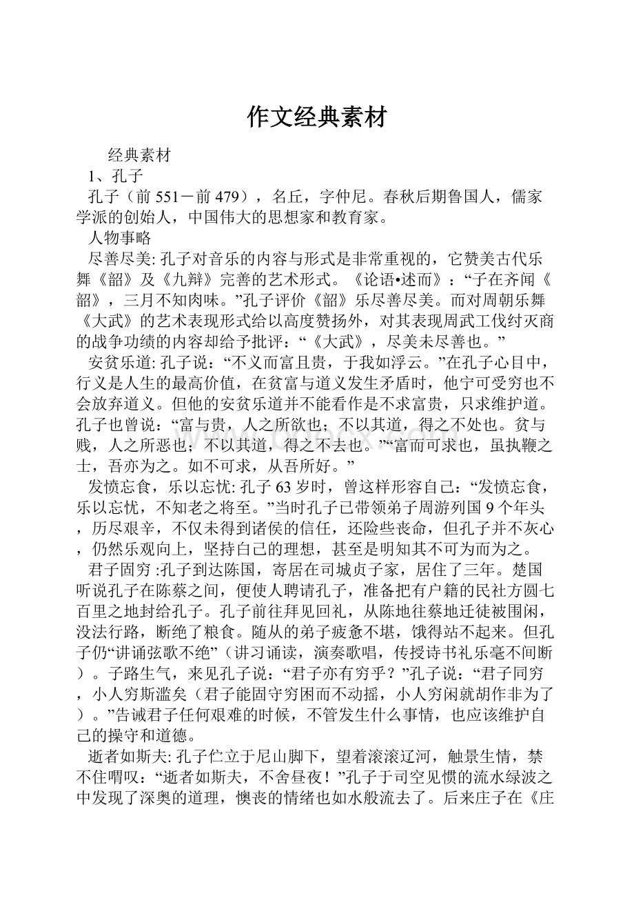 作文经典素材.docx