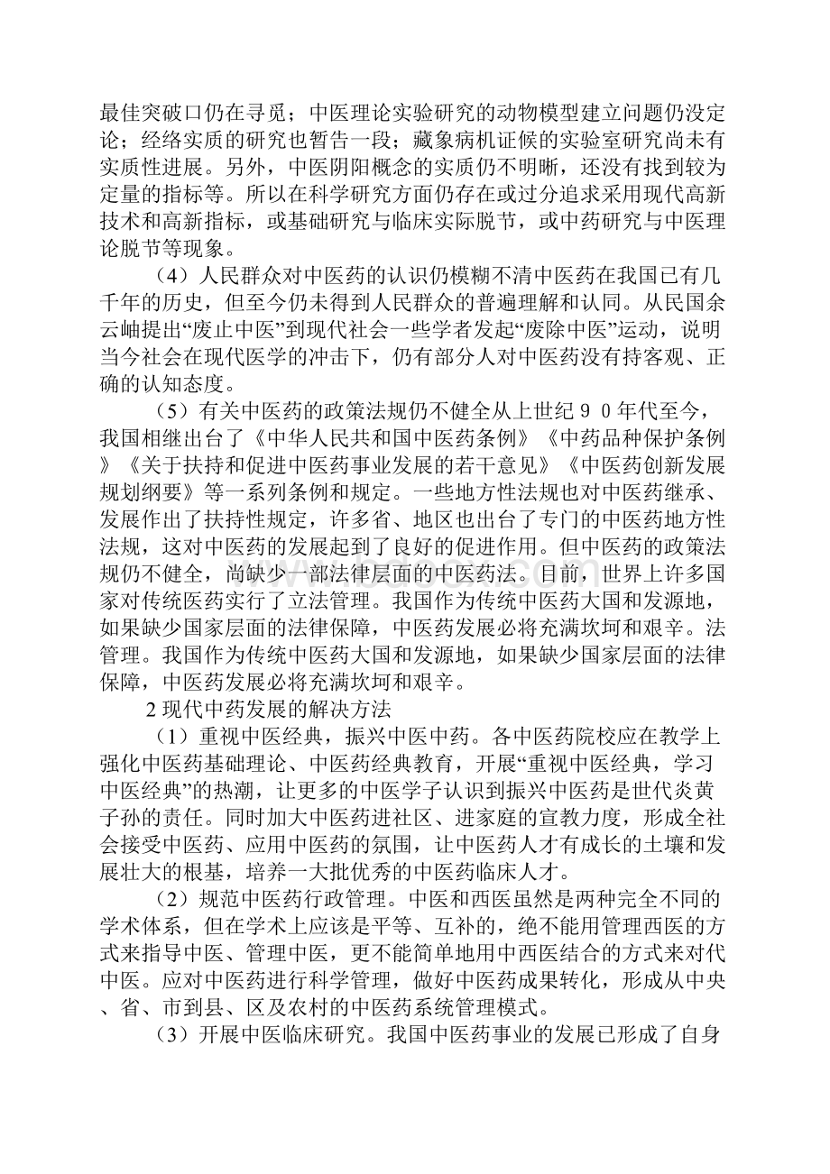 中药问题解决方案.docx_第2页