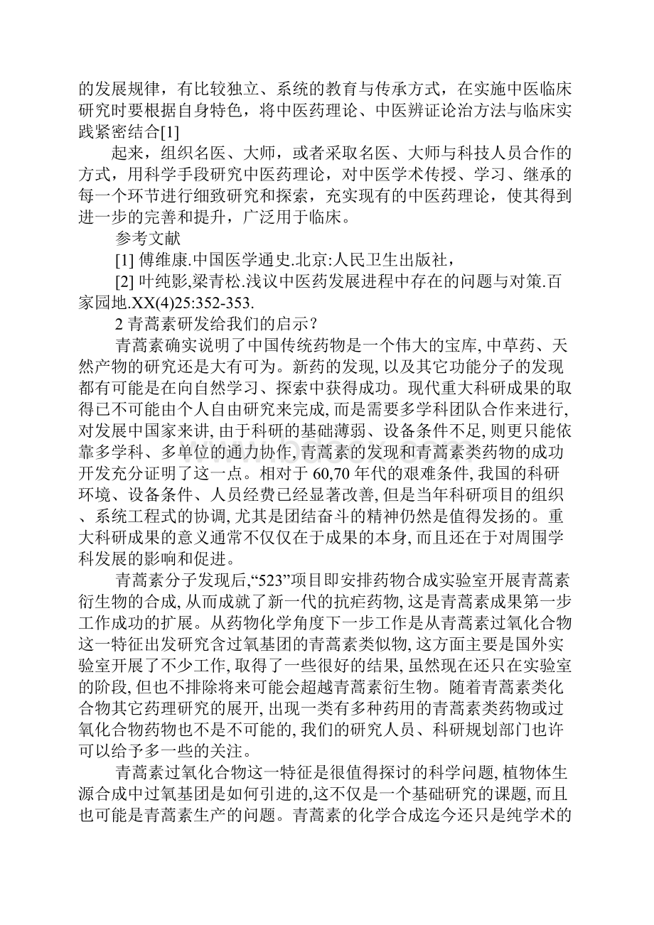 中药问题解决方案.docx_第3页