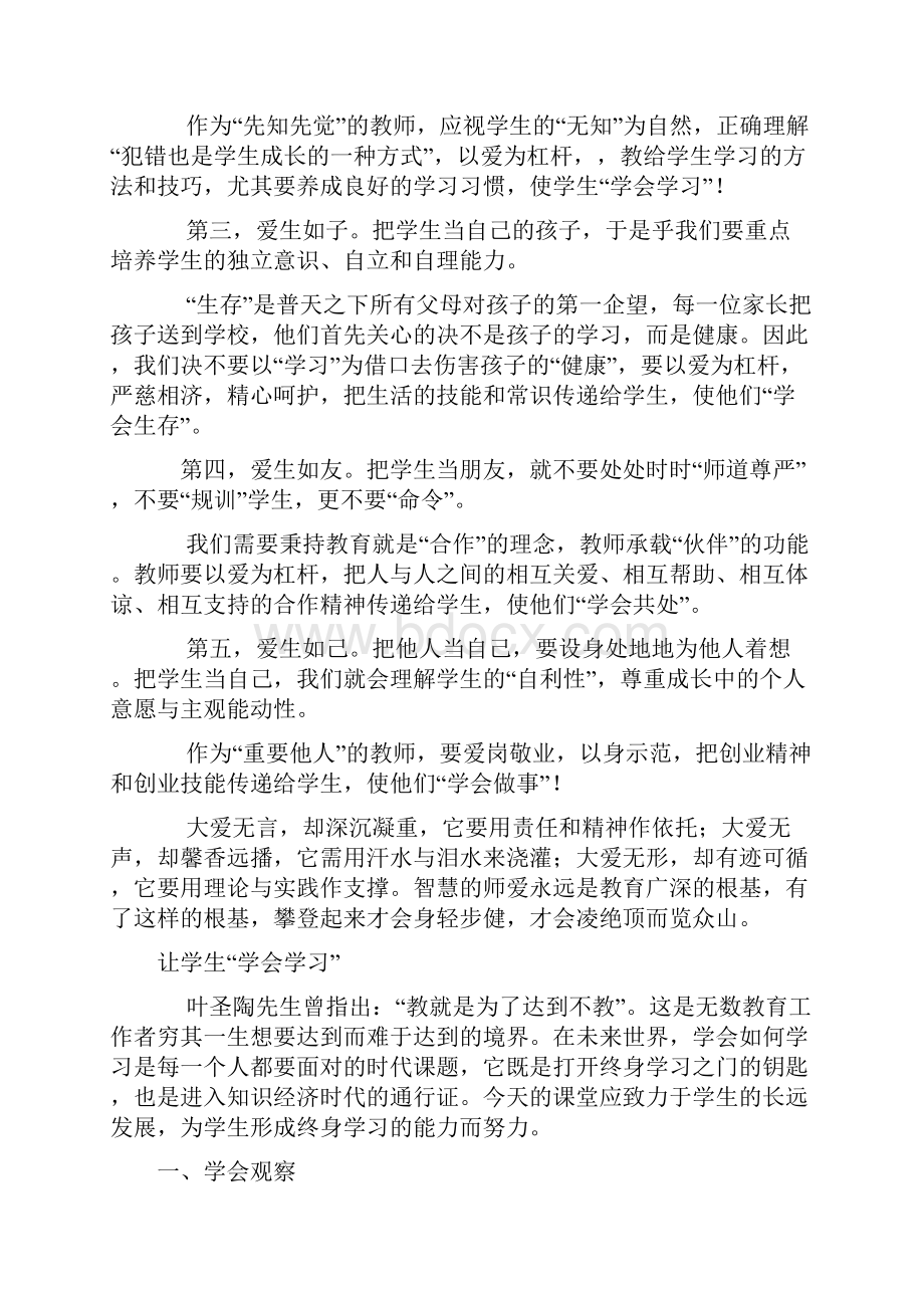 教师招聘考试作文范文2优选.docx_第3页