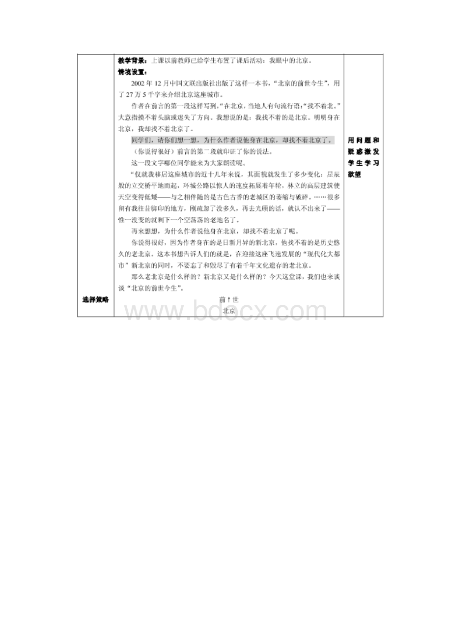 祖国的首都北京重难点分析山东枣庄第十一中学殷宪军1.docx_第2页