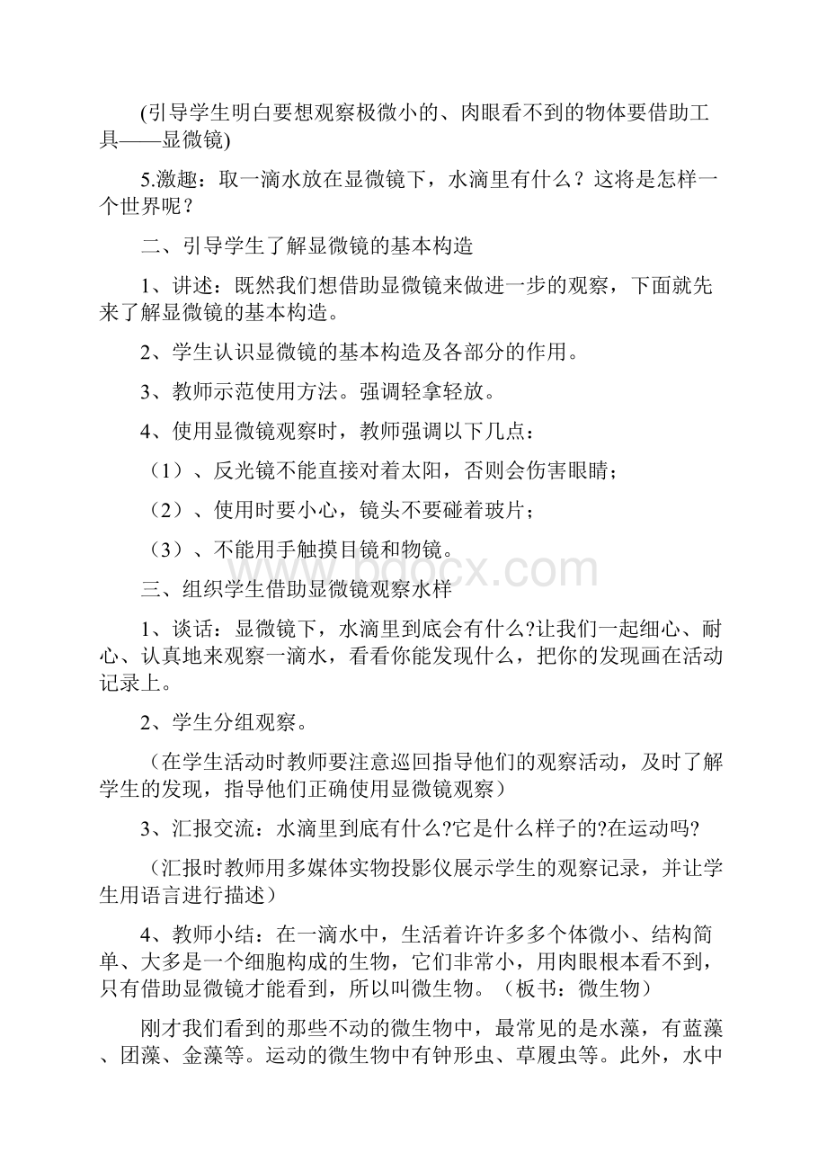 江苏教育出版社小学六年级上册科学教案.docx_第2页