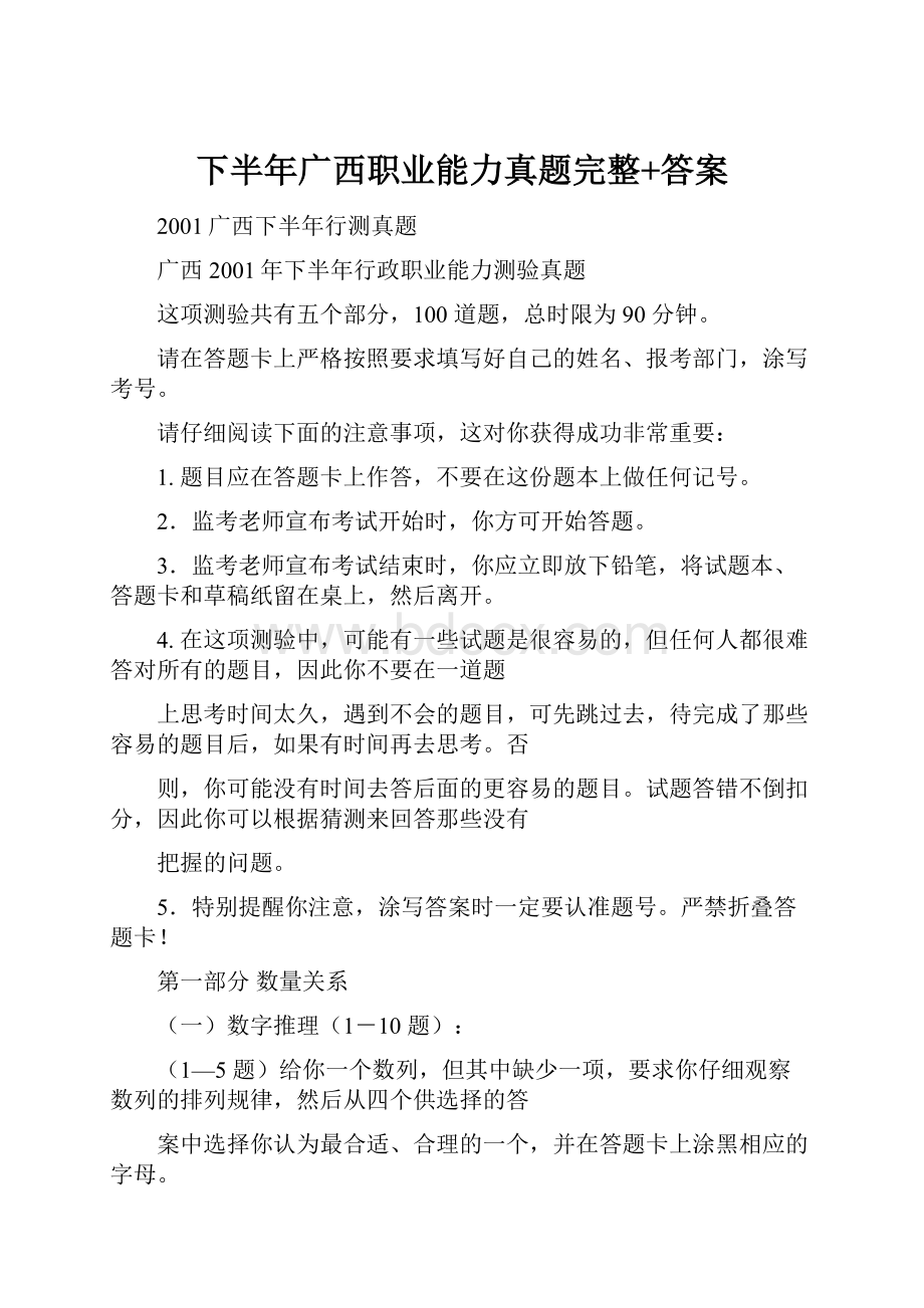 下半年广西职业能力真题完整+答案.docx