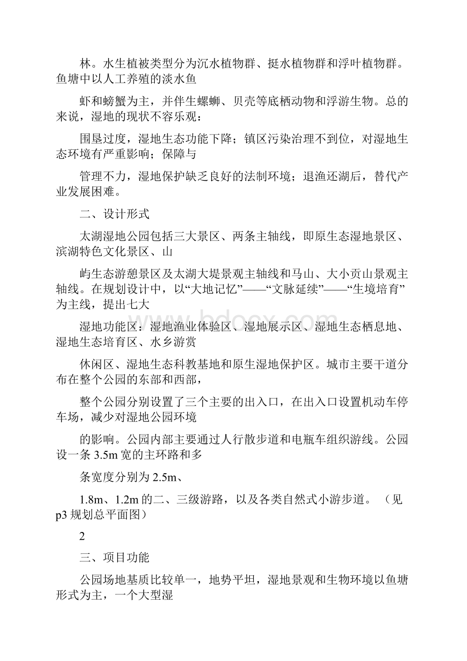 最新苏州虎丘湿地公园考察报告word范文 14页.docx_第3页