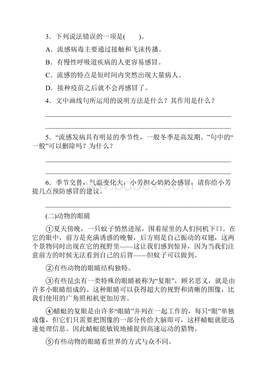 部编版四年级语文上册说明性文本阅读专项突破卷附答案.docx_第2页