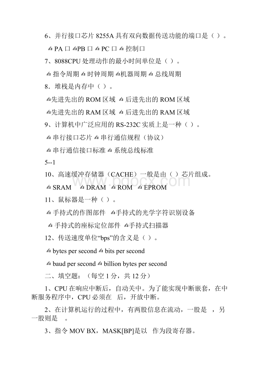 微机原理试题及答案.docx_第2页