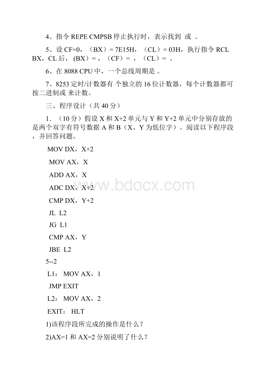 微机原理试题及答案.docx_第3页