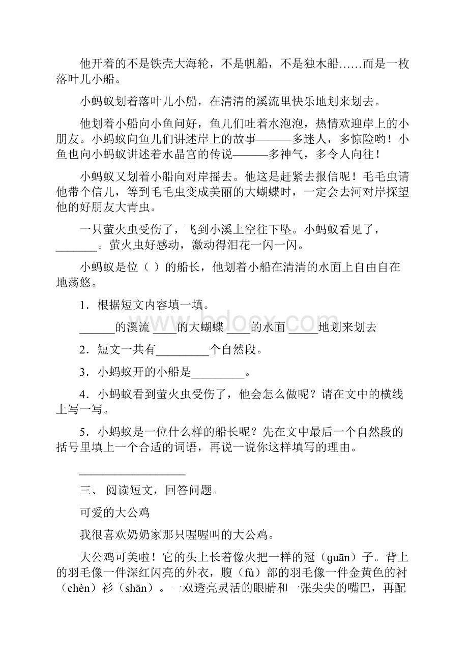 苏教版二年级下册语文短文阅读考点练习15篇.docx_第2页