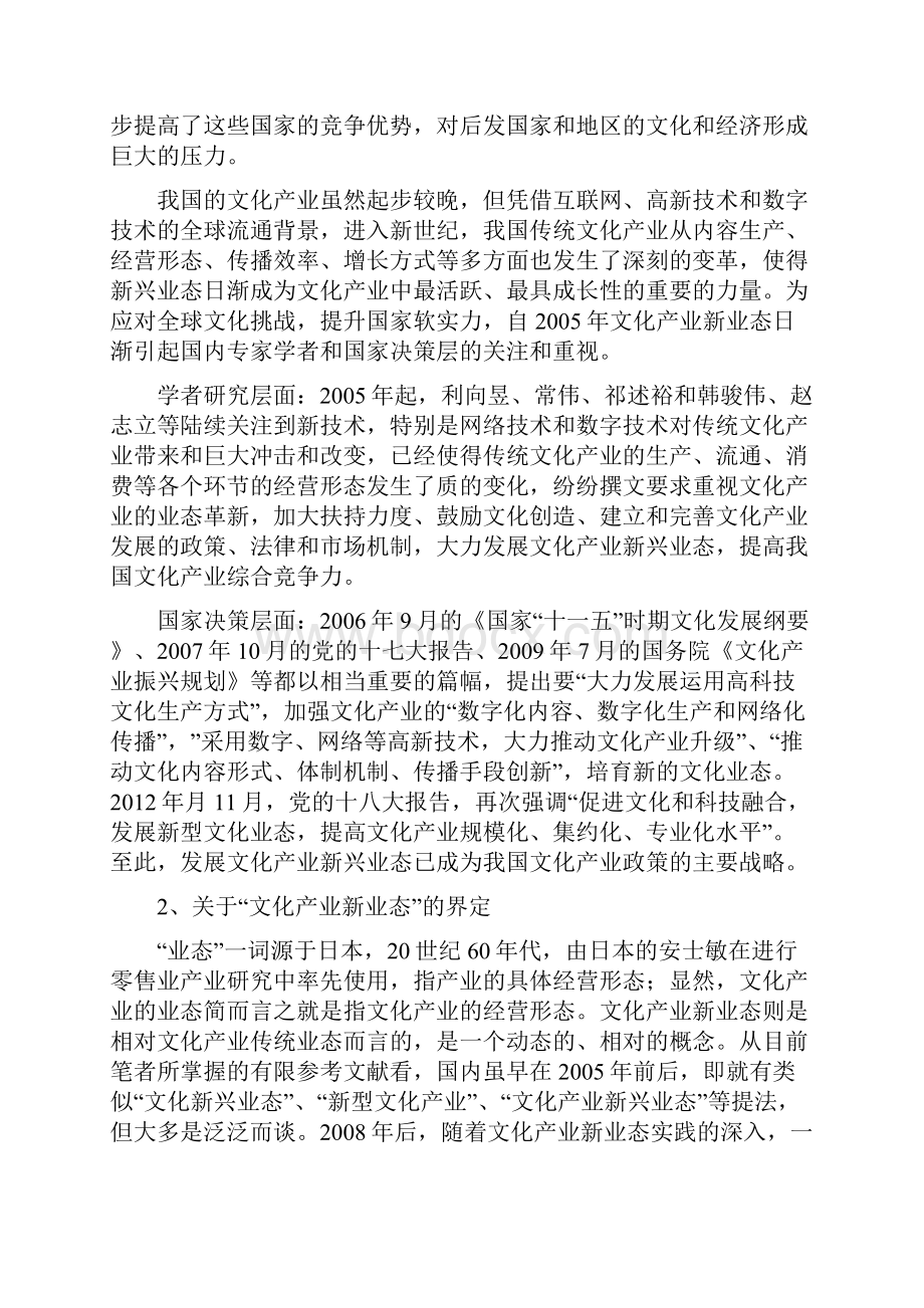 任开碍关于文化产业新业态的理论初探改151228.docx_第2页