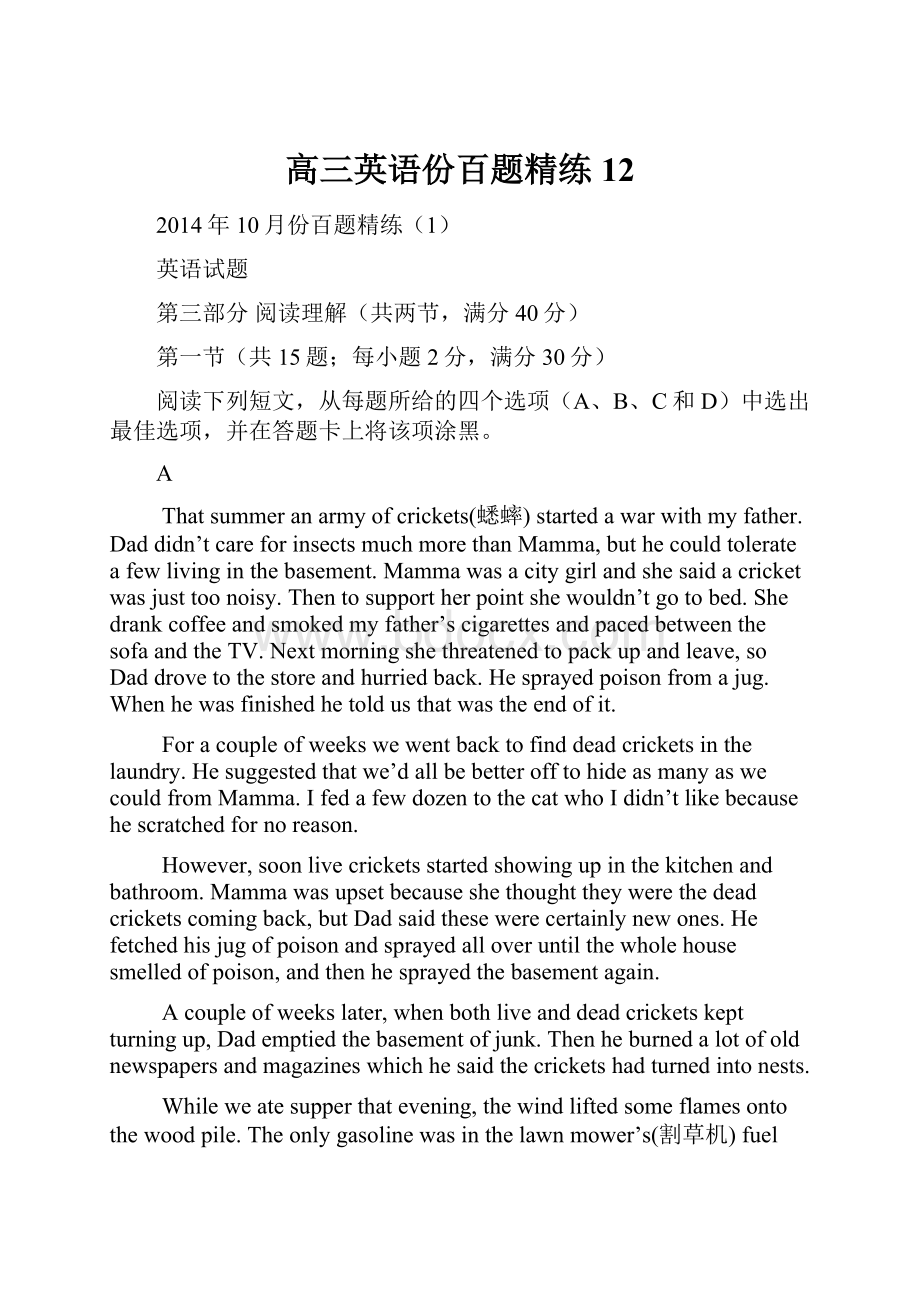 高三英语份百题精练12.docx