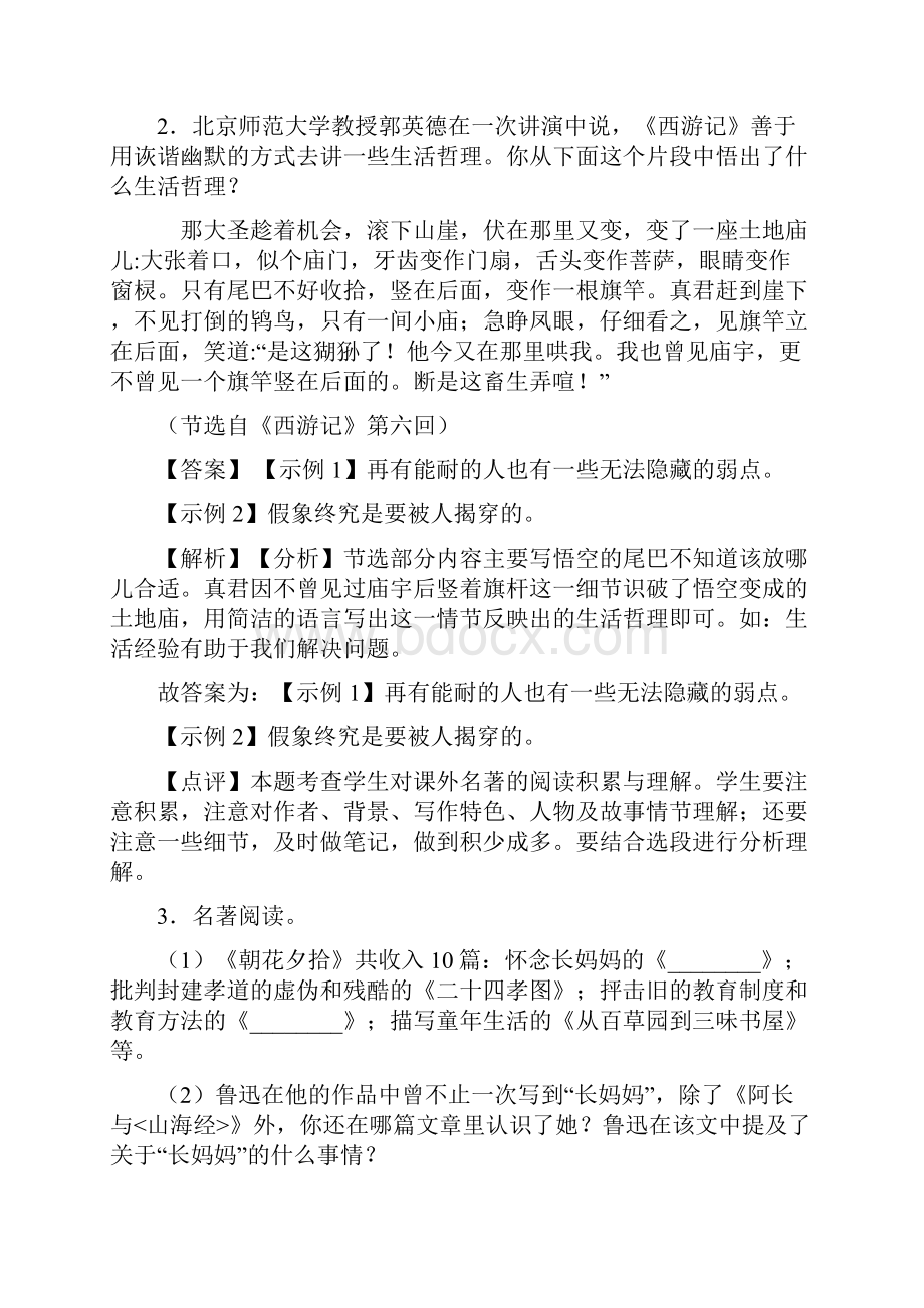 新部编初中七年级语文名著导读练习练习及答案.docx_第2页