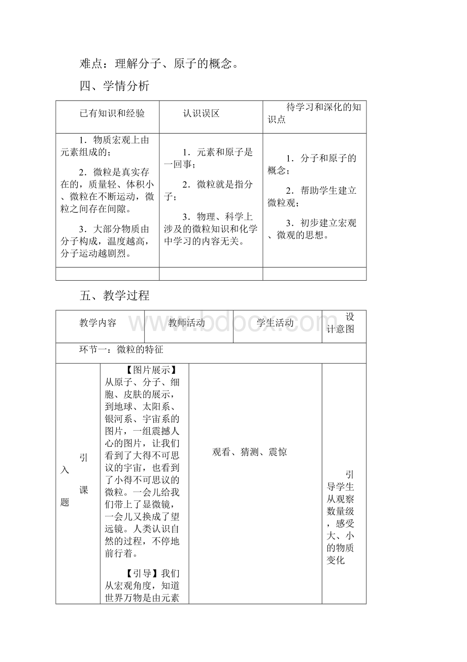 《构成物质的微粒分子原子》教学设计.docx_第2页