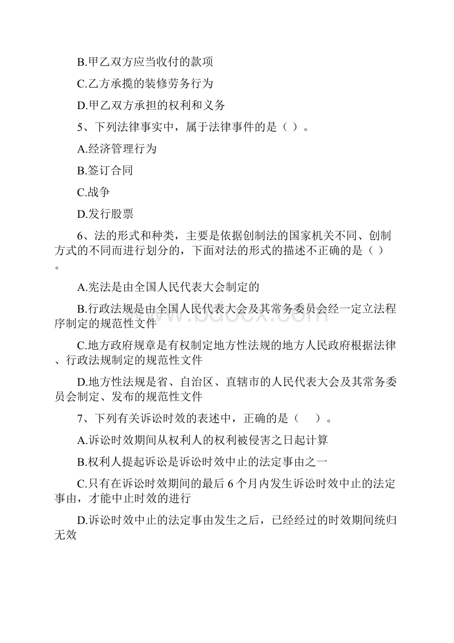 经济法基础考试试题.docx_第2页