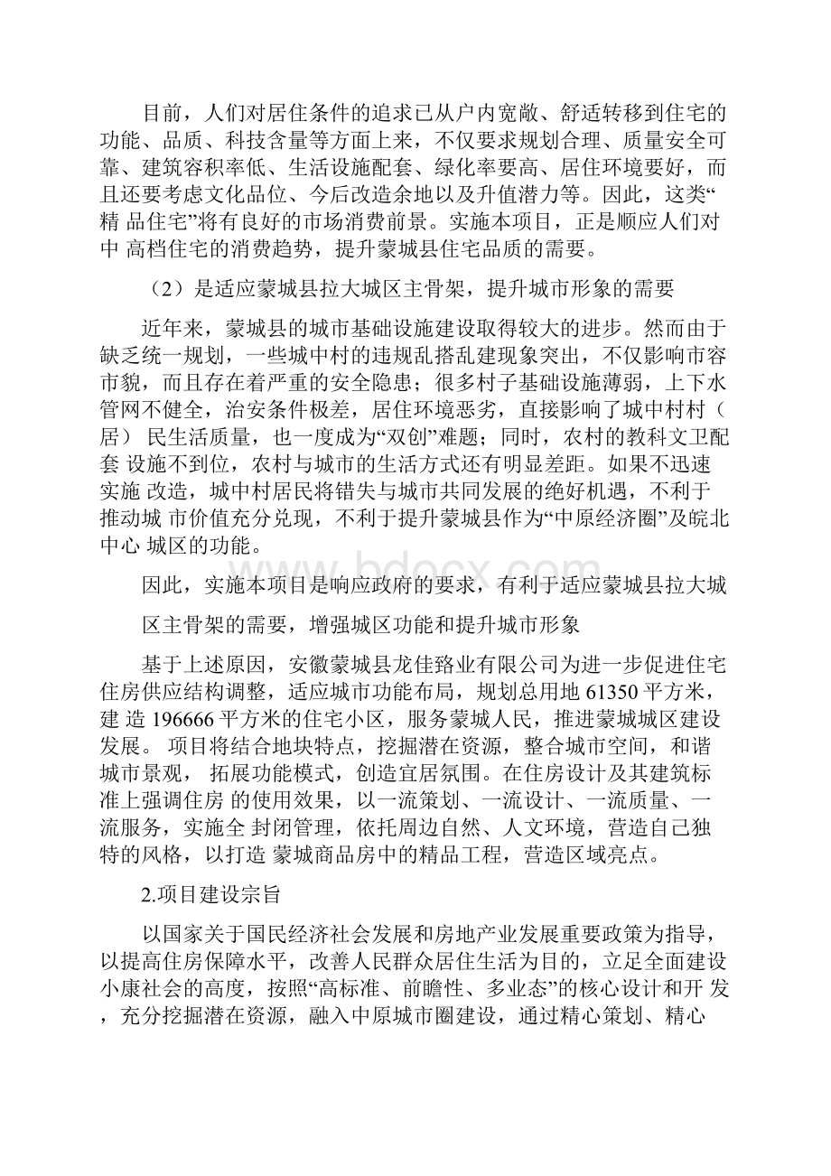 小区项目可行性研究报告.docx_第3页