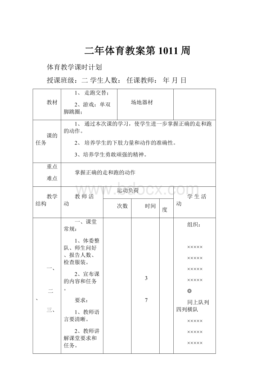 二年体育教案第1011周.docx