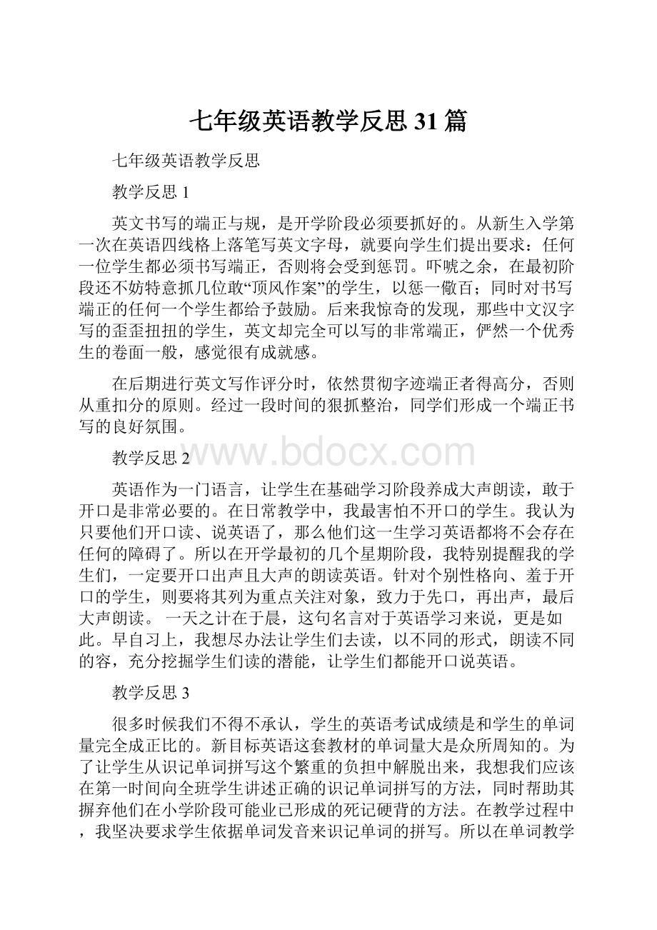 七年级英语教学反思31篇.docx