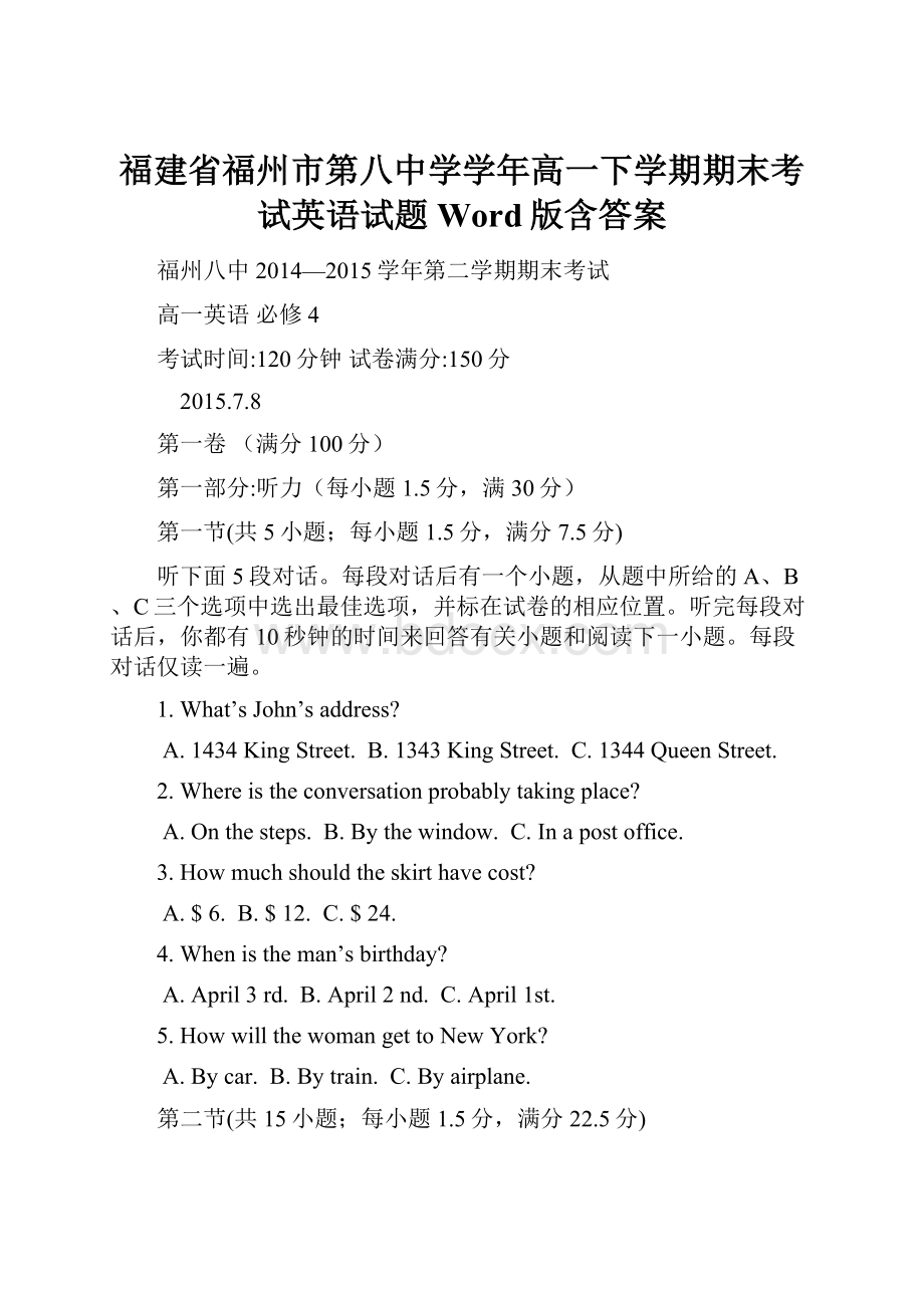 福建省福州市第八中学学年高一下学期期末考试英语试题 Word版含答案.docx_第1页