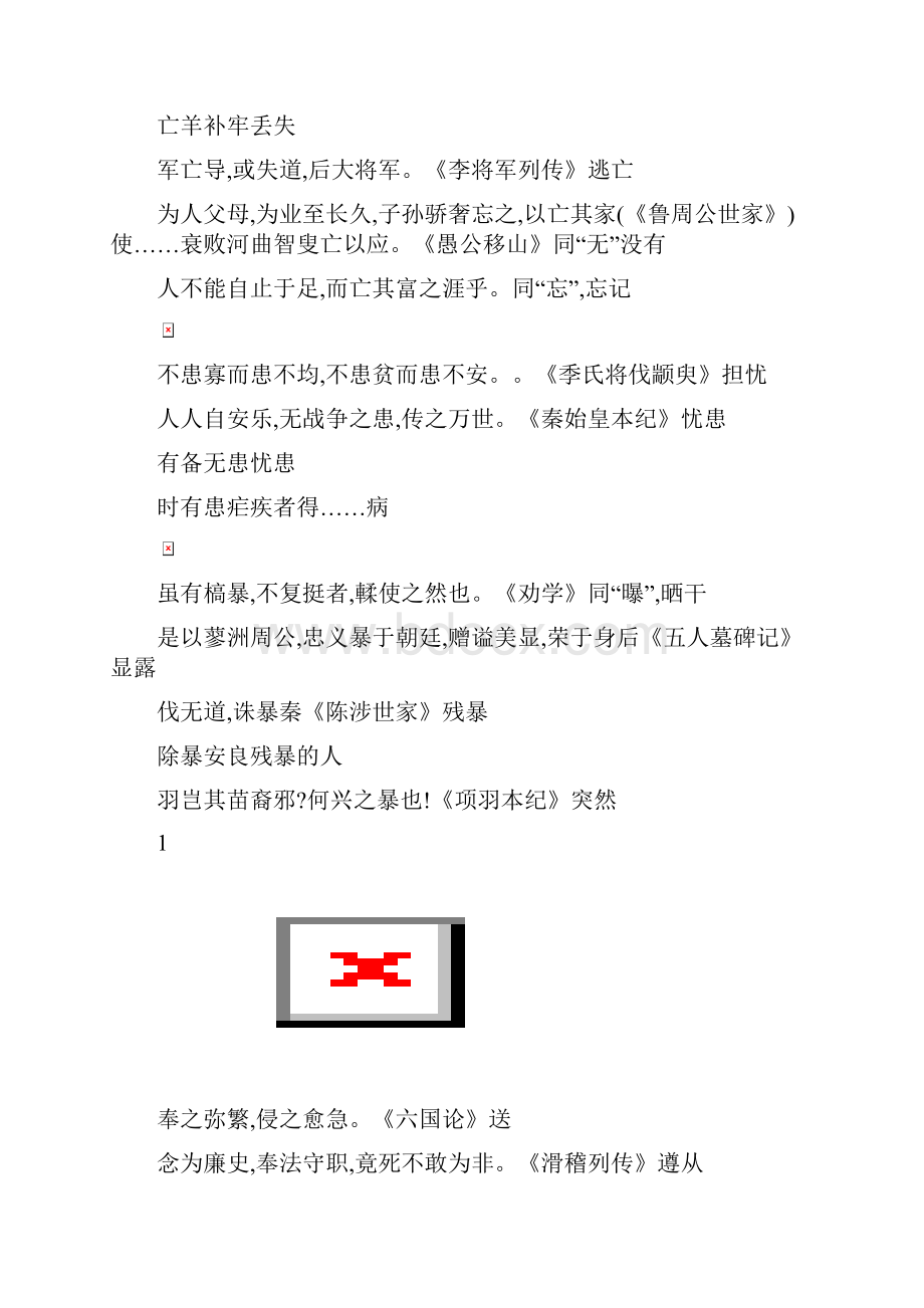 必修二文言文整理.docx_第2页