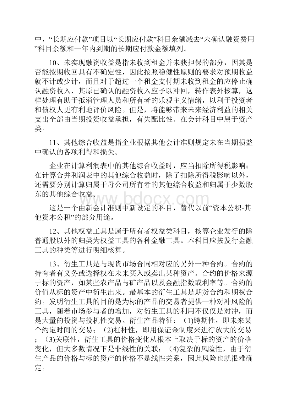 注册会计师会计预习内含资产负债表利润表.docx_第3页