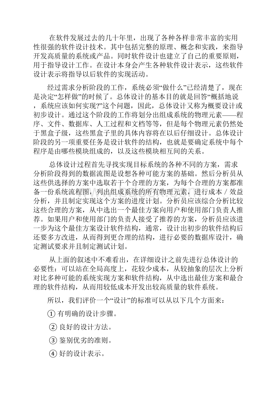 软件工程第4章软件总体设计终.docx_第2页