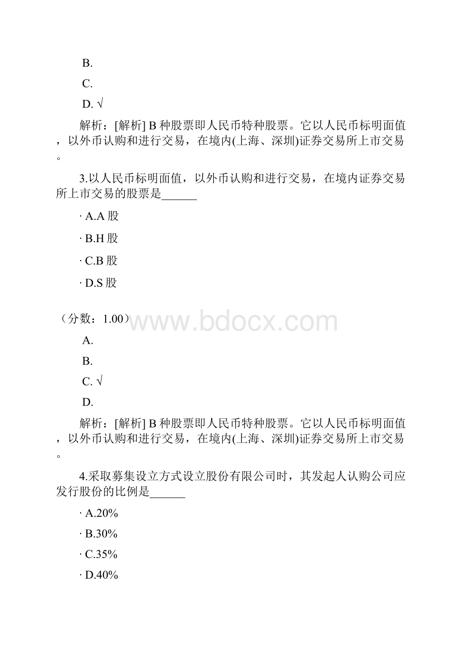 财务管理学筹资管理二2.docx_第2页