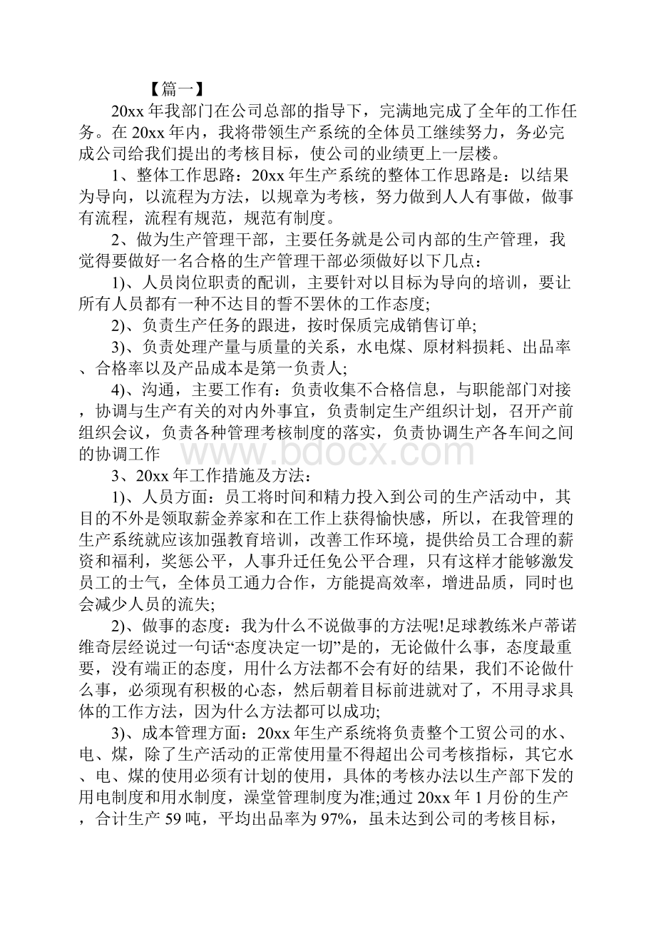 度生产部门工作计划范文标准版.docx_第2页