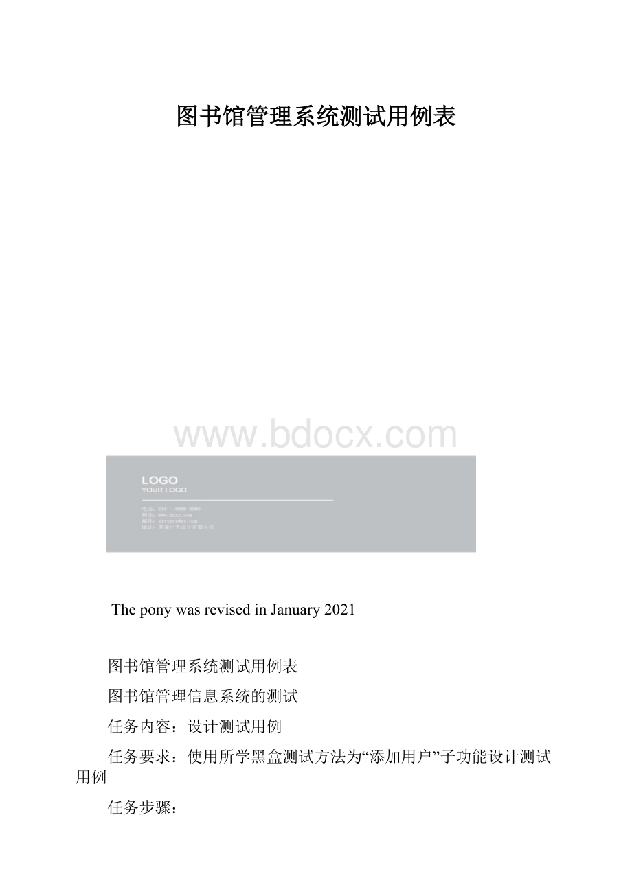 图书馆管理系统测试用例表.docx_第1页