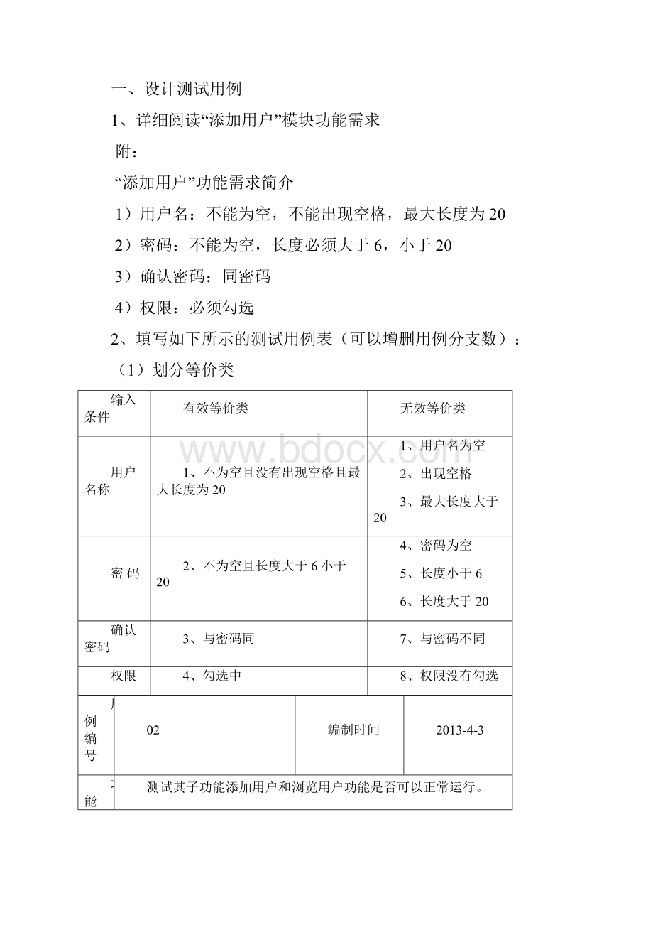 图书馆管理系统测试用例表.docx_第2页