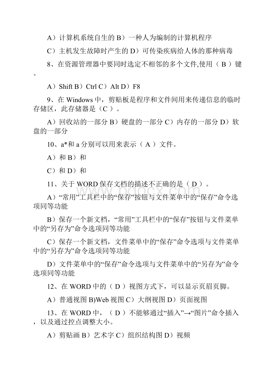 计算机等级考试一级试题及答案.docx_第2页