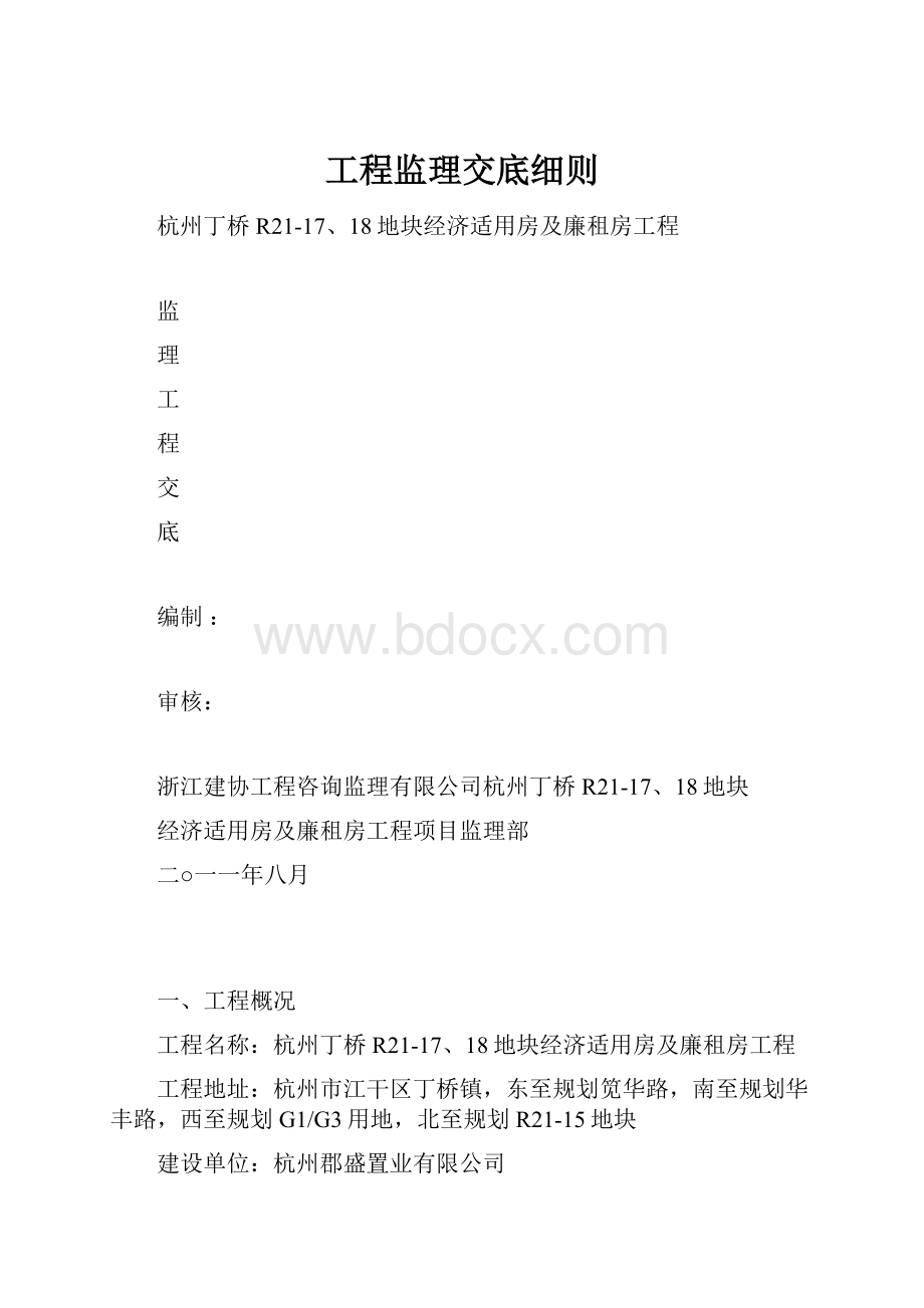 工程监理交底细则.docx_第1页