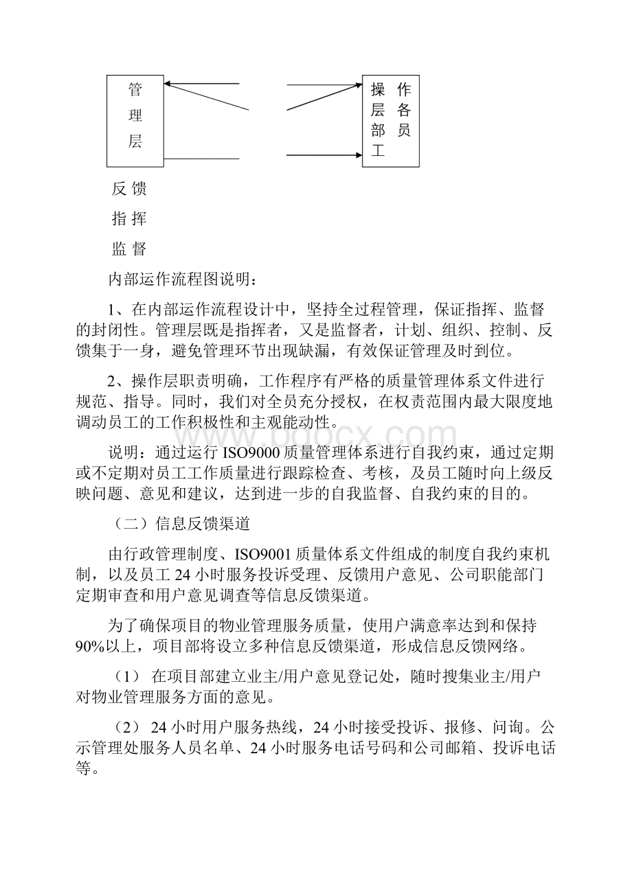 制定管理方式和工作计划方案.docx_第3页