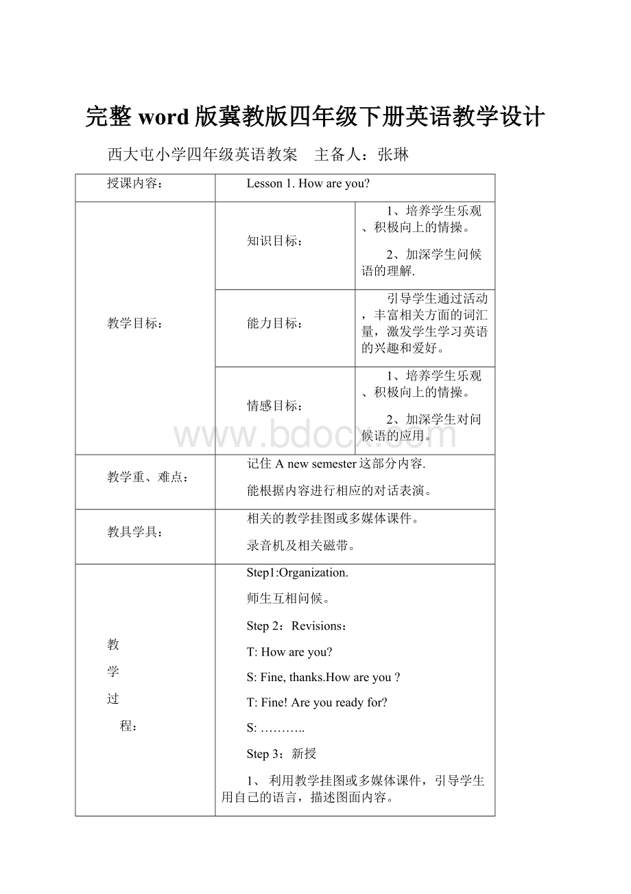 完整word版冀教版四年级下册英语教学设计.docx_第1页