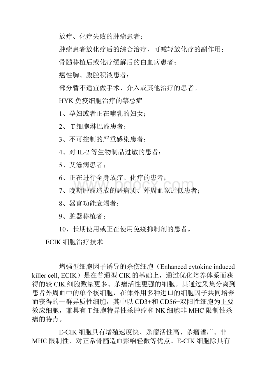 CAR细胞治疗.docx_第2页