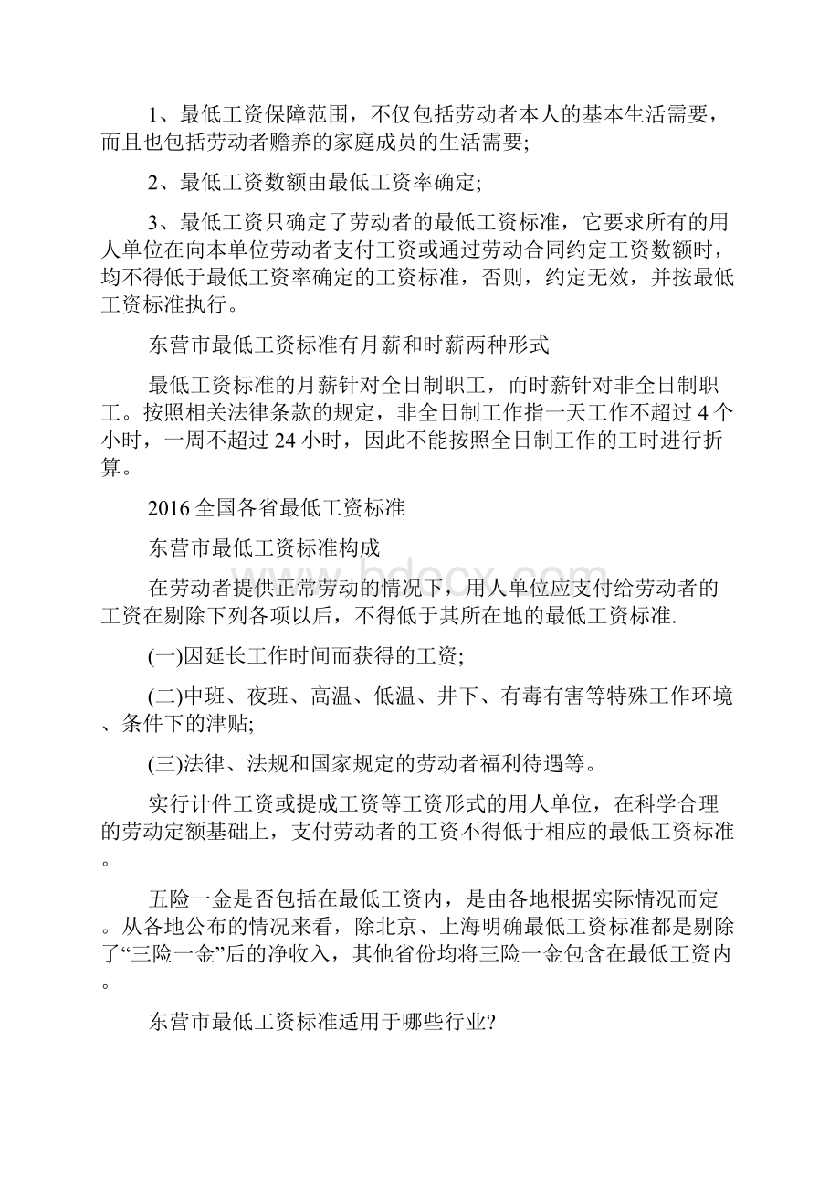 东营市最低工资标准标准公布东营市最低工资标准规定计划doc.docx_第2页