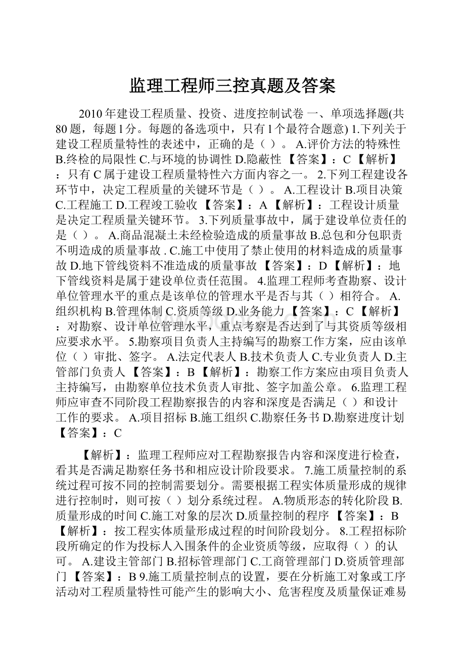 监理工程师三控真题及答案.docx