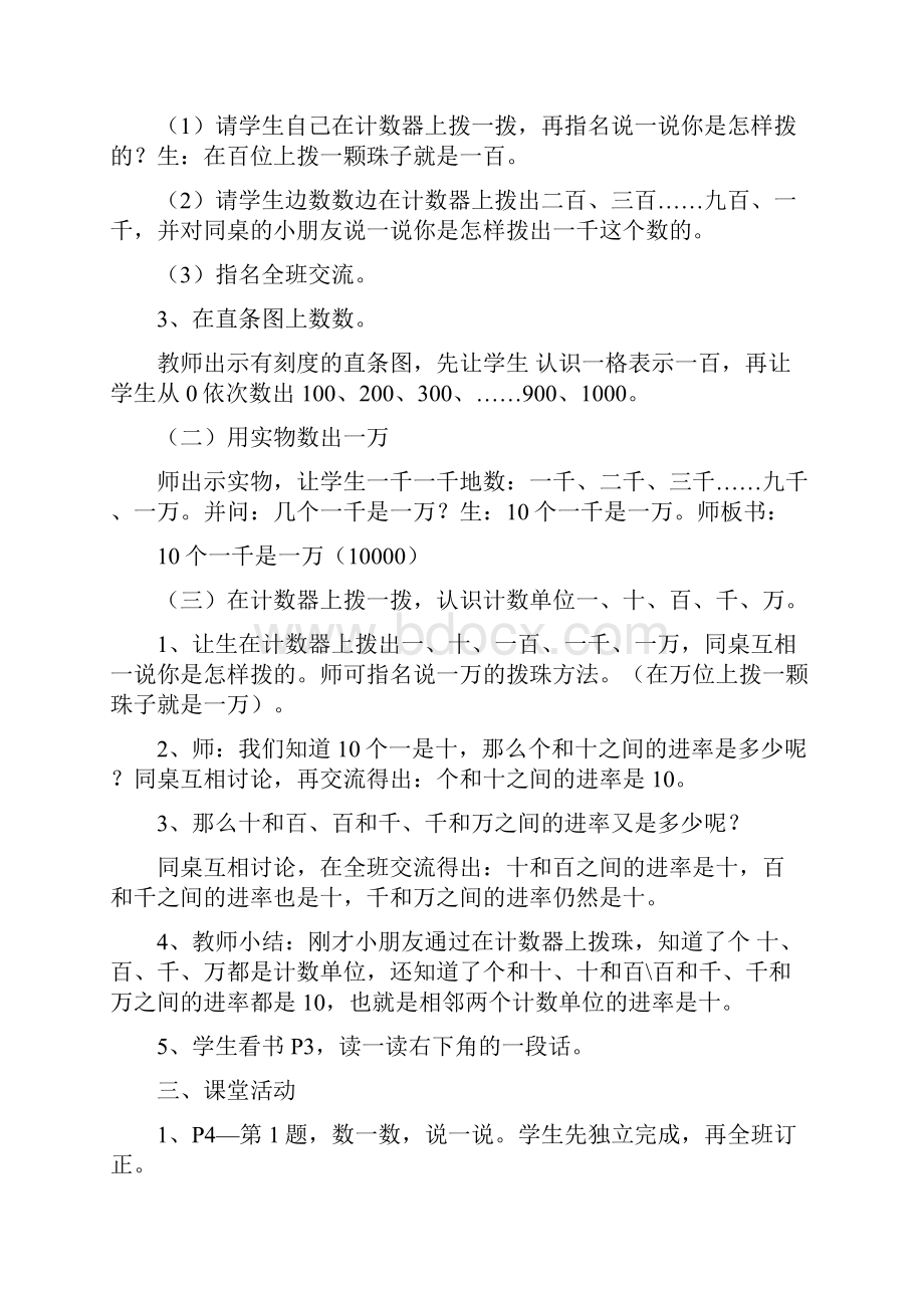 西师版数学第四册备课教案.docx_第3页