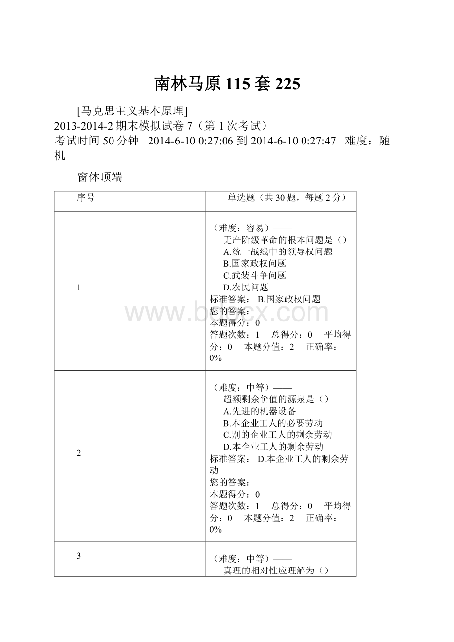 南林马原115套225.docx_第1页