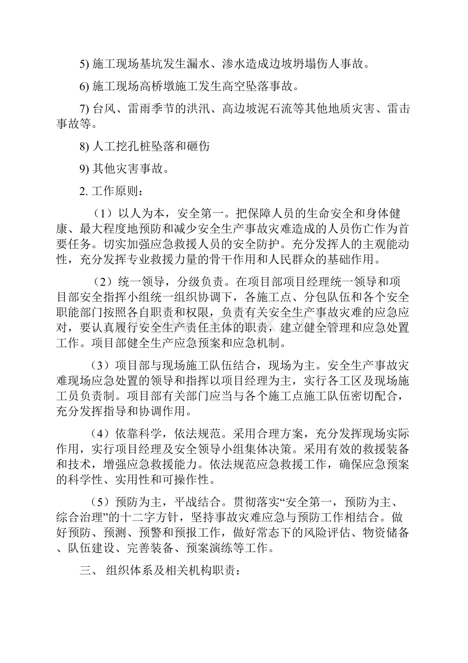 安全生产事故灾难应急救援预案.docx_第2页