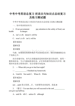 中考中考英语总复习 状语从句知识点总结复习及练习测试题.docx