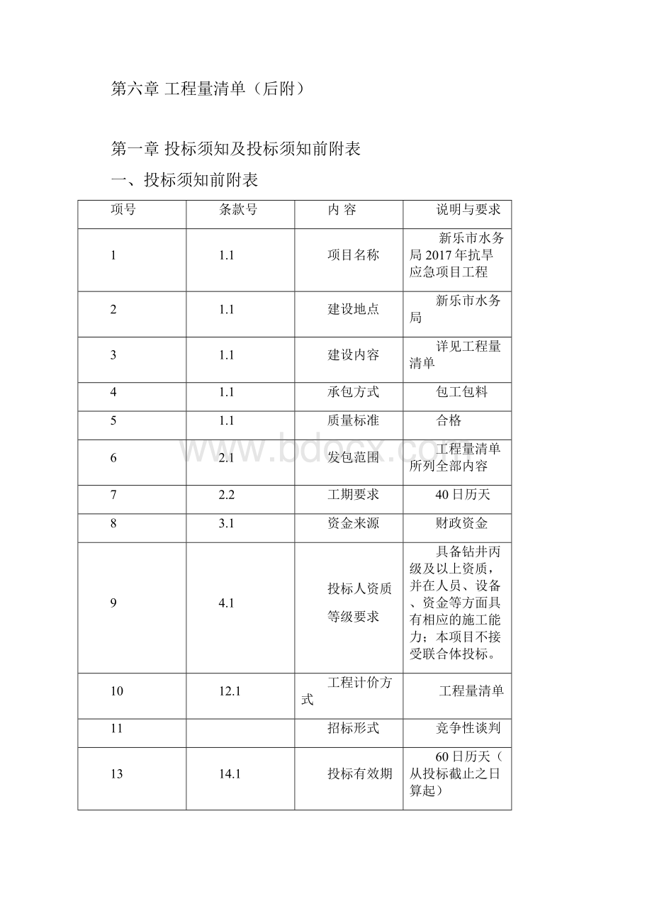 竞争性文件谈判文件.docx_第2页