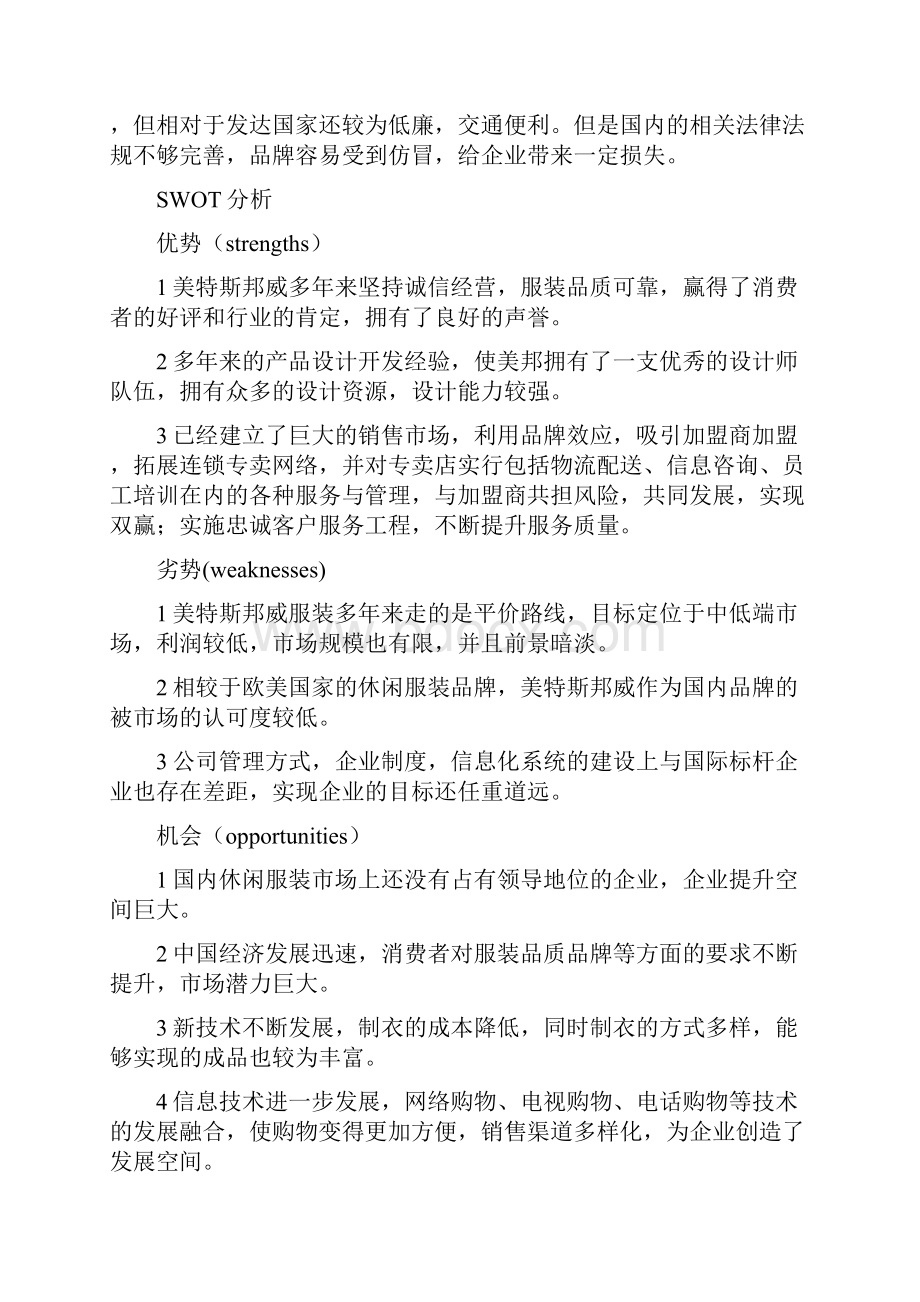 服饰营销策划方案.docx_第3页