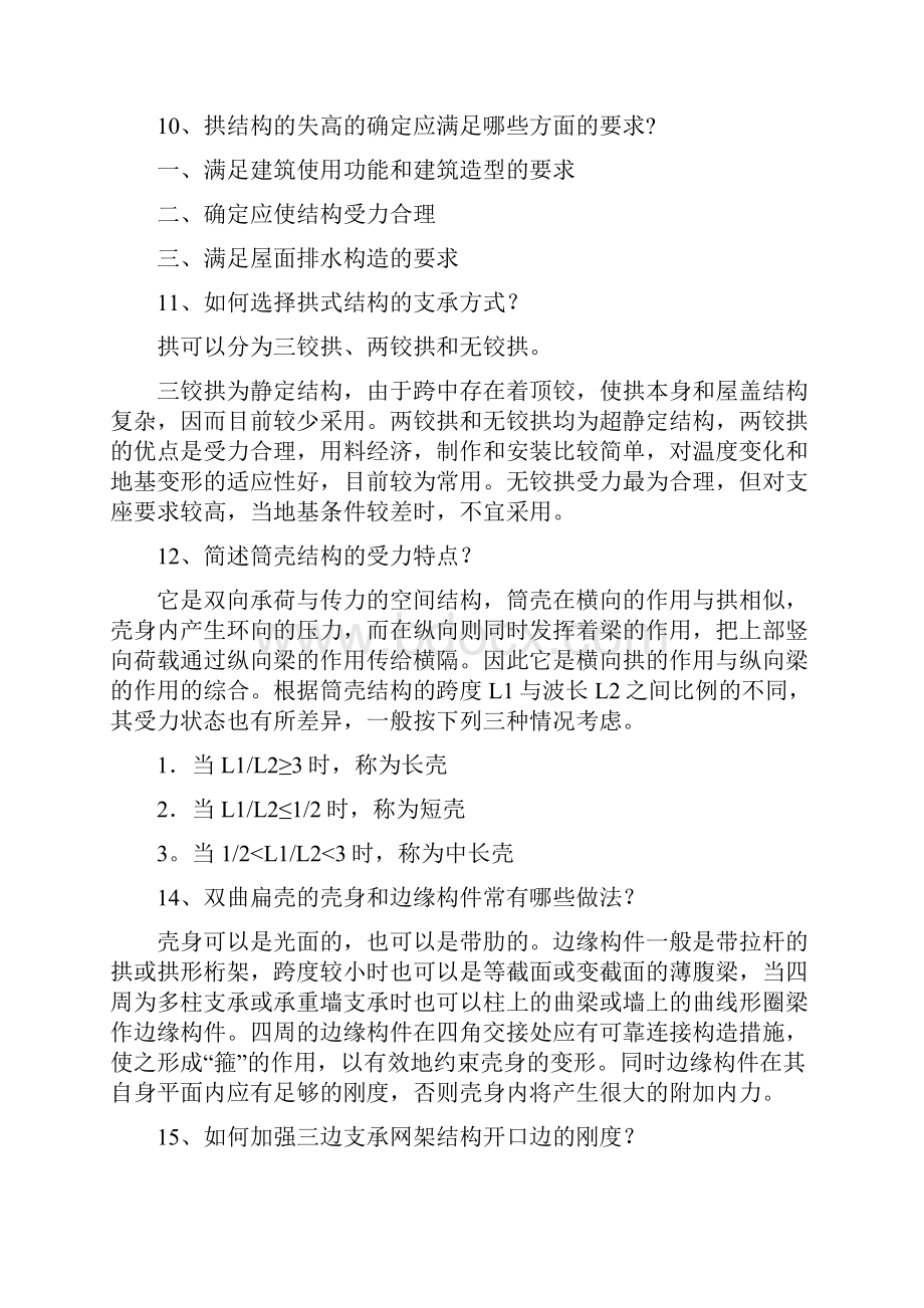 建筑结构选型复习资料.docx_第3页