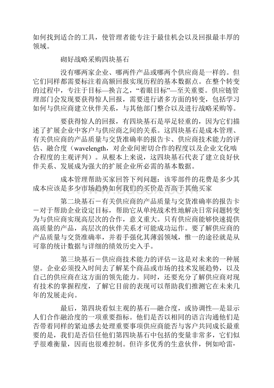 战略采购七步走.docx_第3页