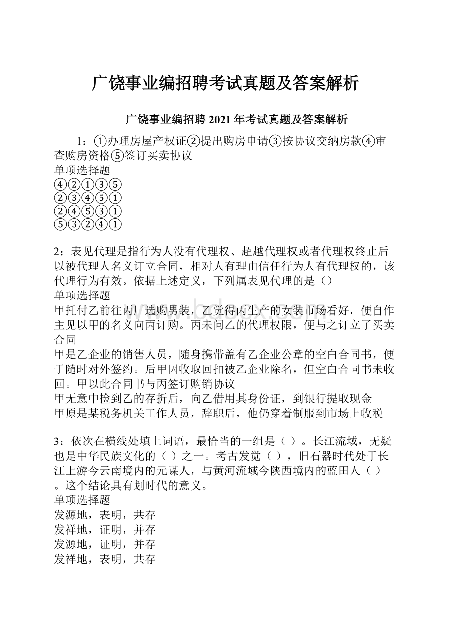 广饶事业编招聘考试真题及答案解析.docx