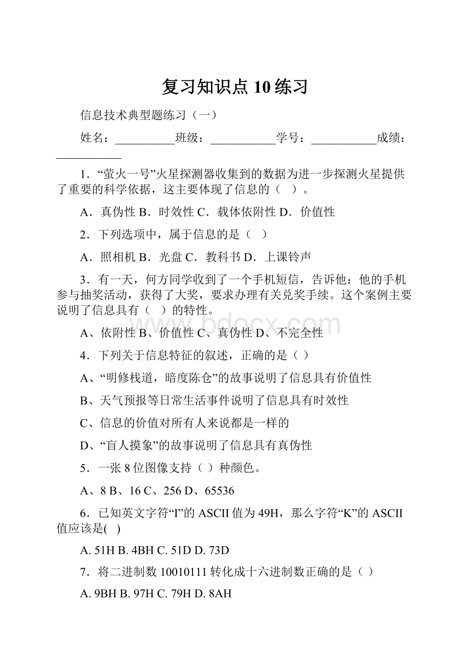 复习知识点10练习.docx