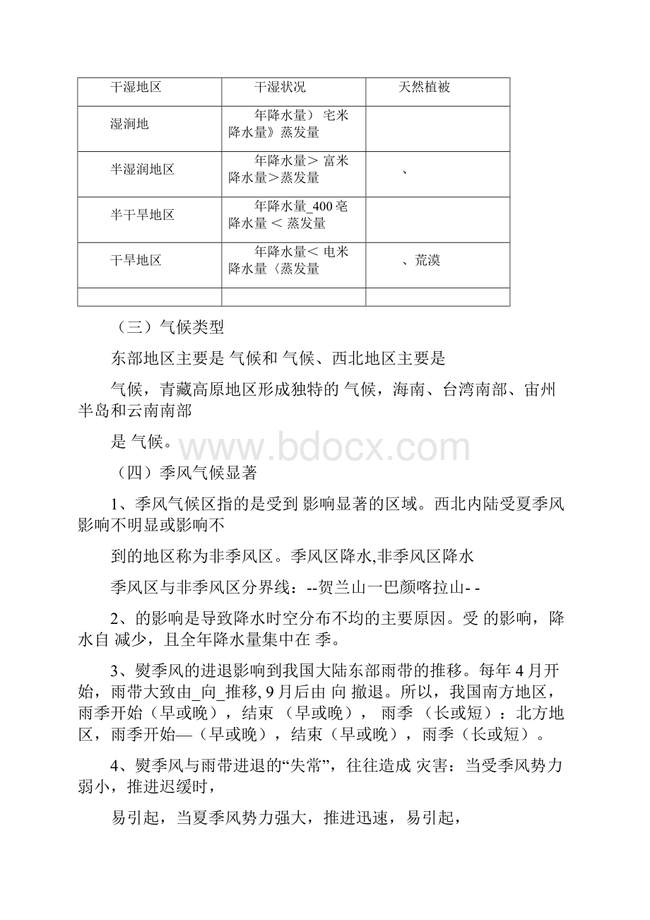 第二章第二节中国的气候导学案.docx_第3页