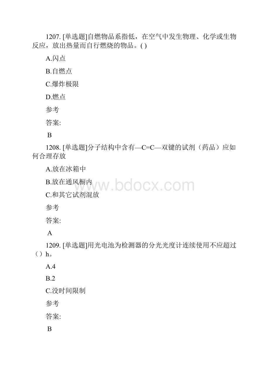 实验室安全知识习题 7单选.docx_第3页