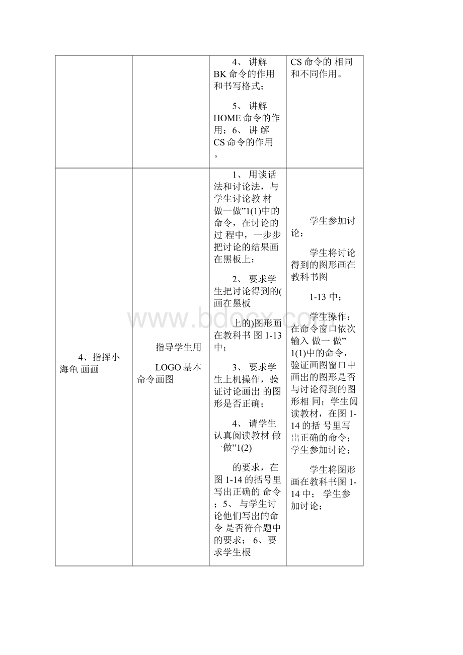 川教版信息技术教案六年级下册.docx_第3页