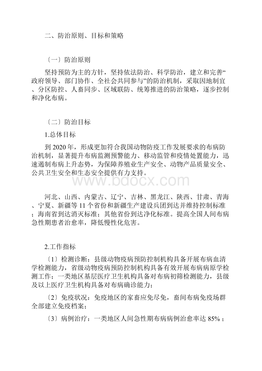 34国家布鲁氏菌病防治计划.docx_第2页