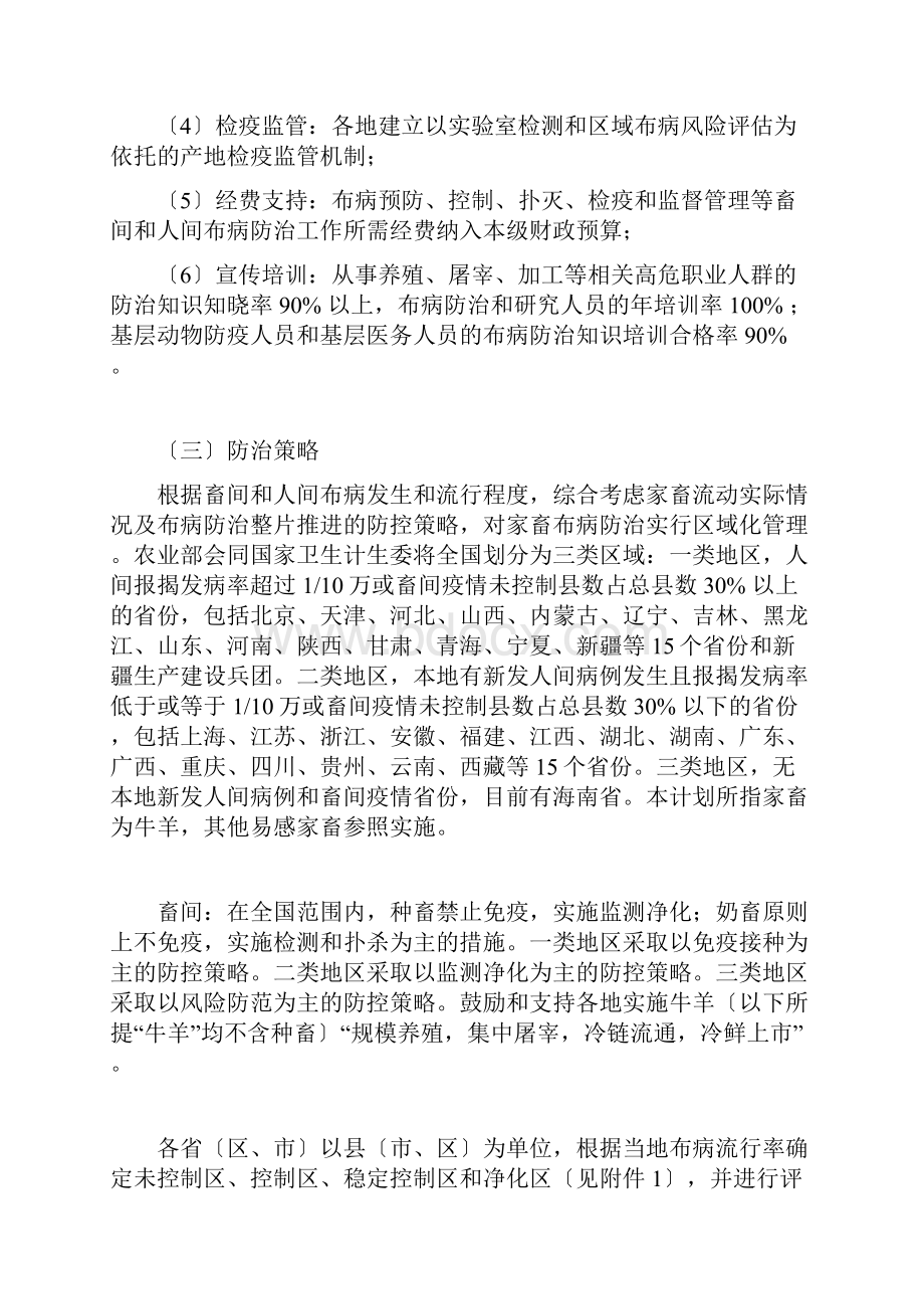 34国家布鲁氏菌病防治计划.docx_第3页